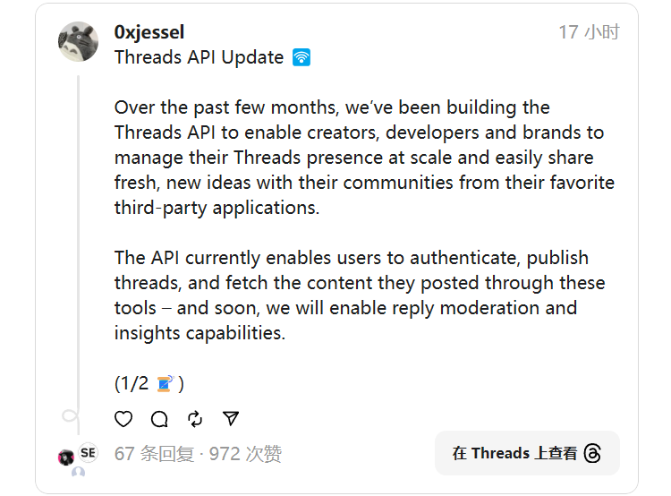 Meta社交媒体Threads宣布6月底开放API，用于开发第三方App